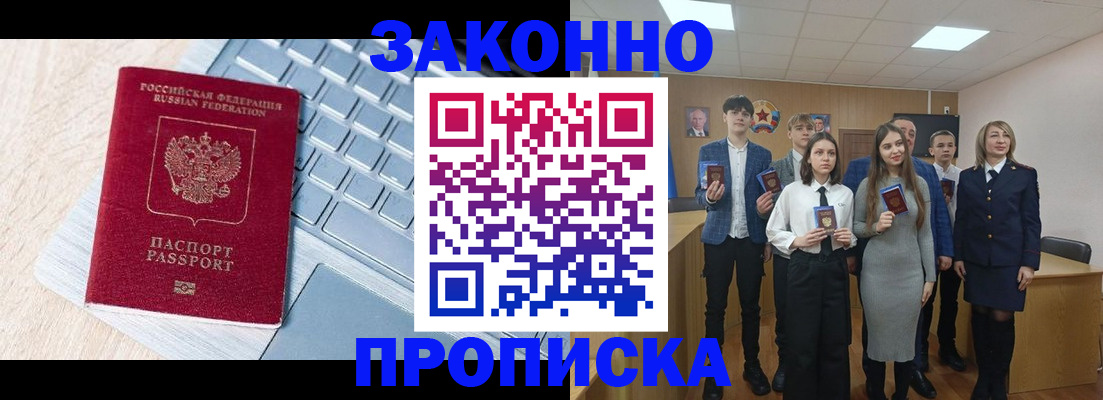 прописка законно в Вилючинске