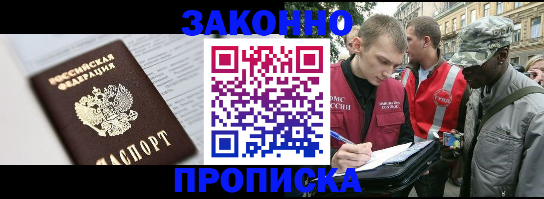 прописка в квартире в Вилючинске